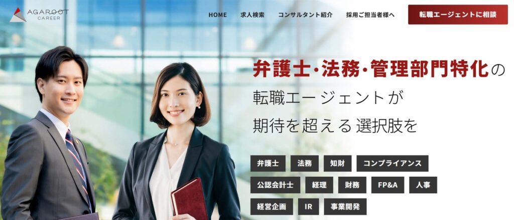 アガルートキャリア