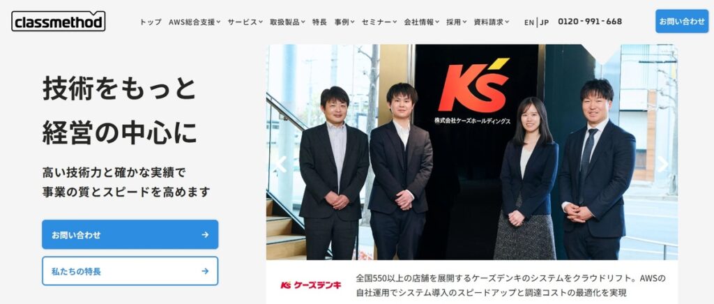 クラスメソッド株式会社