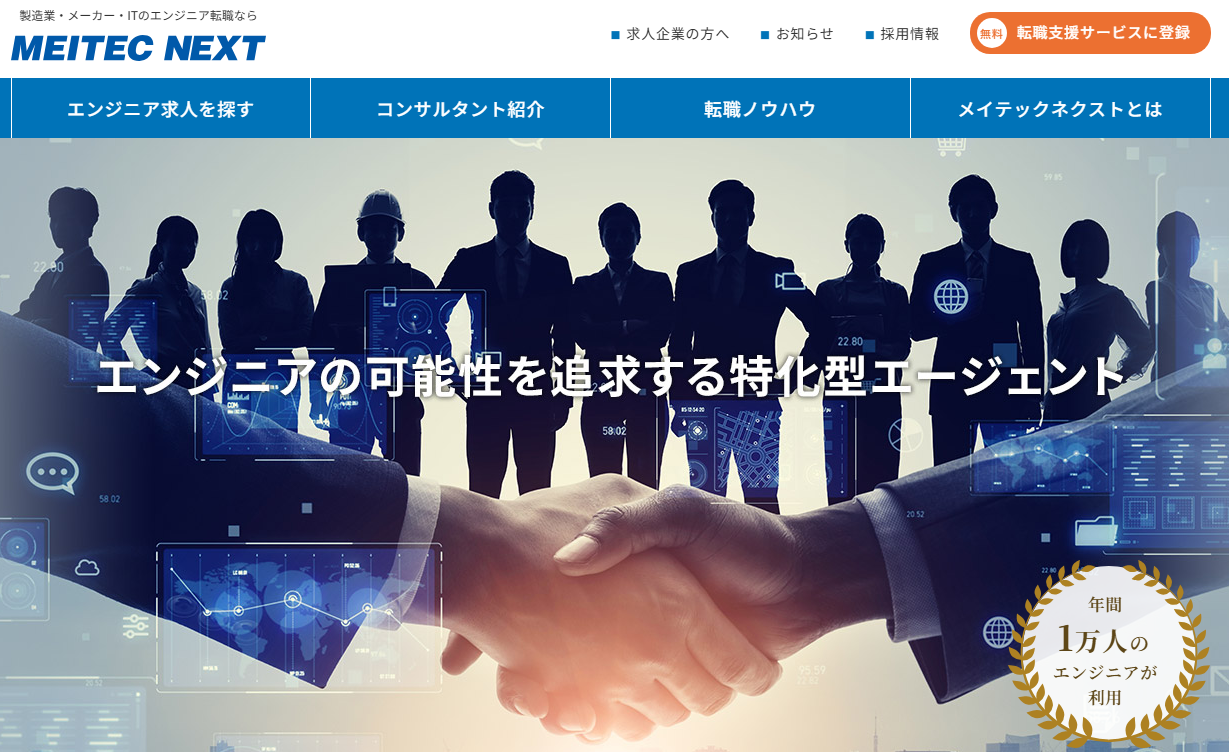 メイテックネクスト