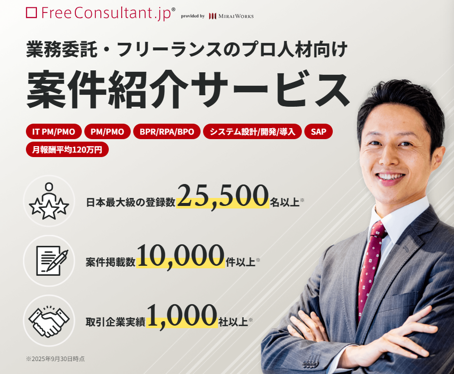 フリーコンサルタント.jp