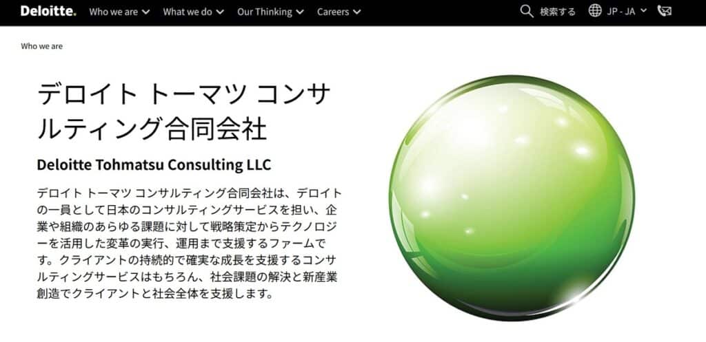 デロイトトーマツコンサルティング合同会社