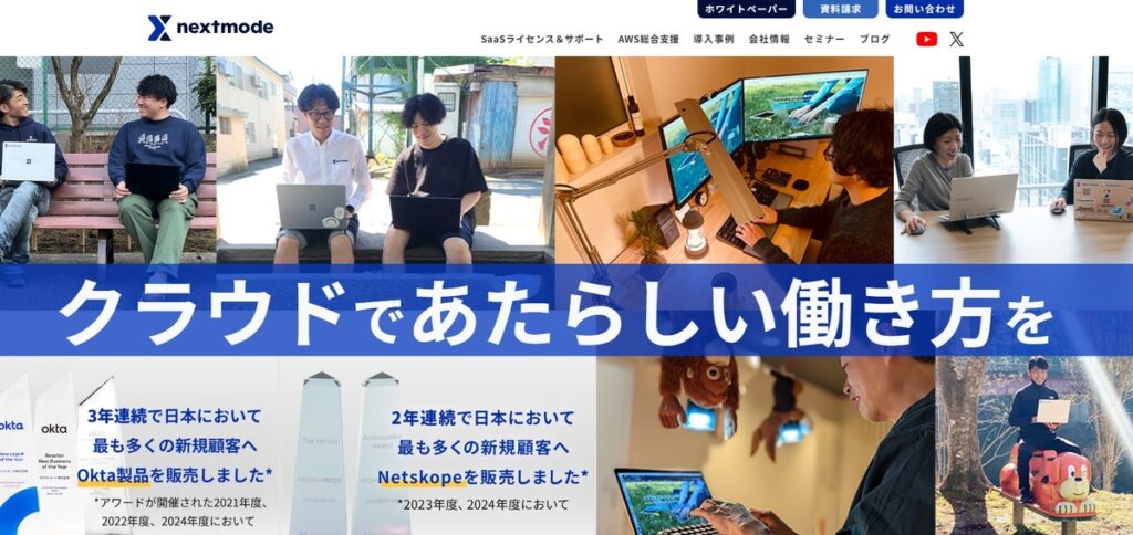 ネクストモード株式会社