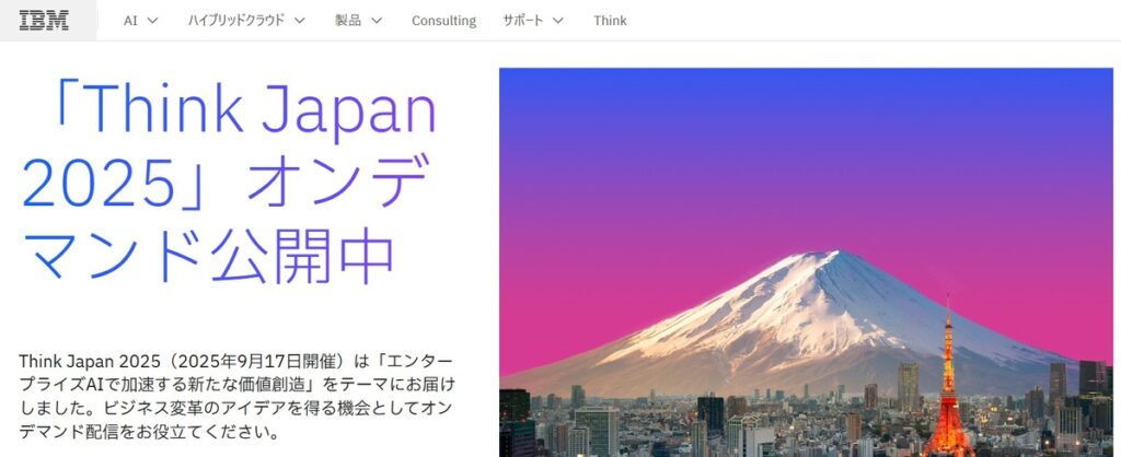 日本アイ・ビー・エム株式会社