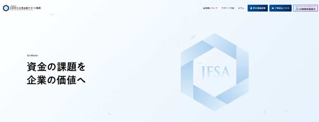 一般社団法人日本中小企業金融サポート機構