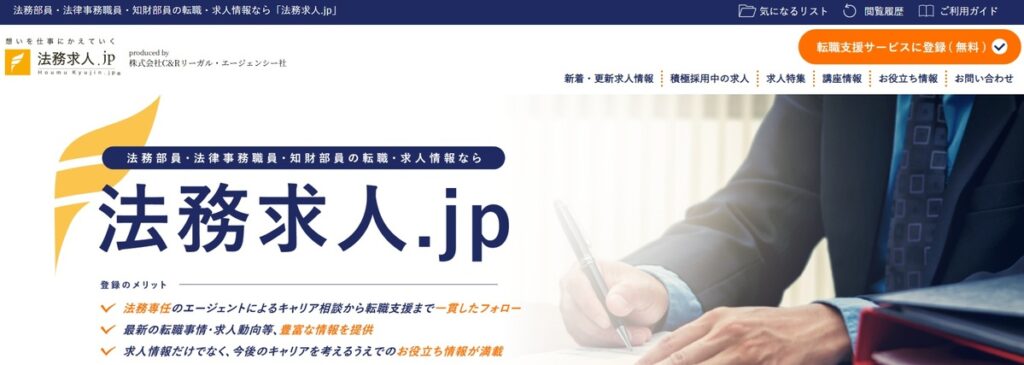 法務求人.jp