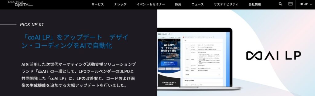 株式会社電通デジタル