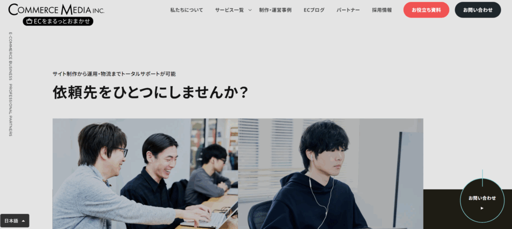 コマースメディア株式会社