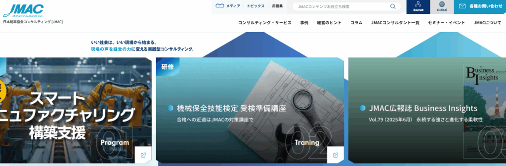 日本能率協会コンサルティング