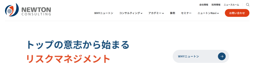 ニュートン・コンサルティング株式会社