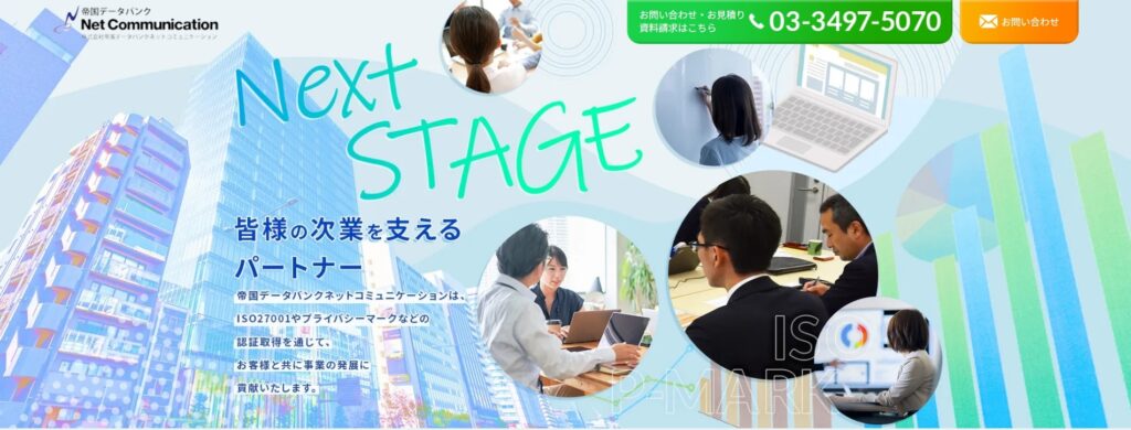 株式会社帝国データバンクネットコミュニケーション