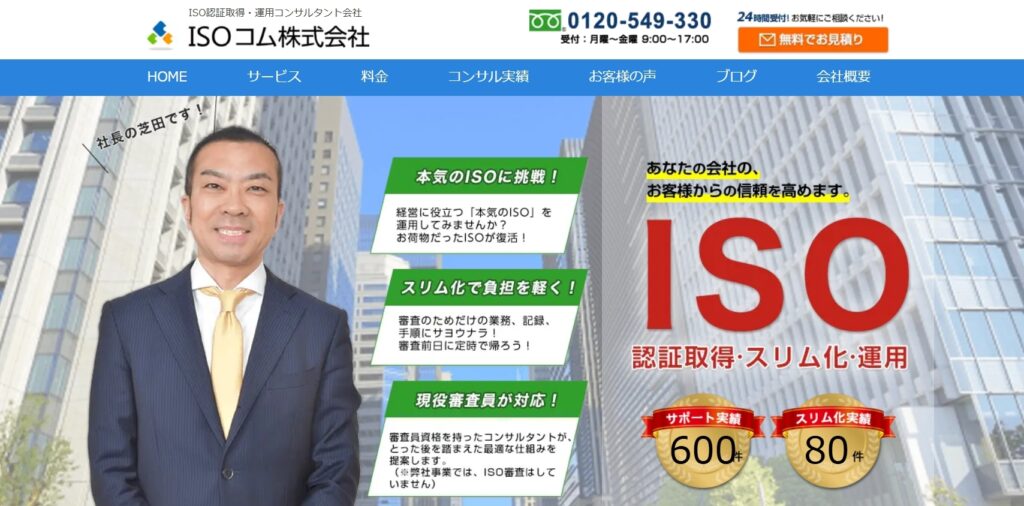 ISOコム株式会社