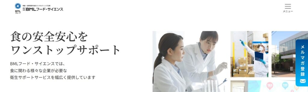 株式会社BMLフード・サイエンス