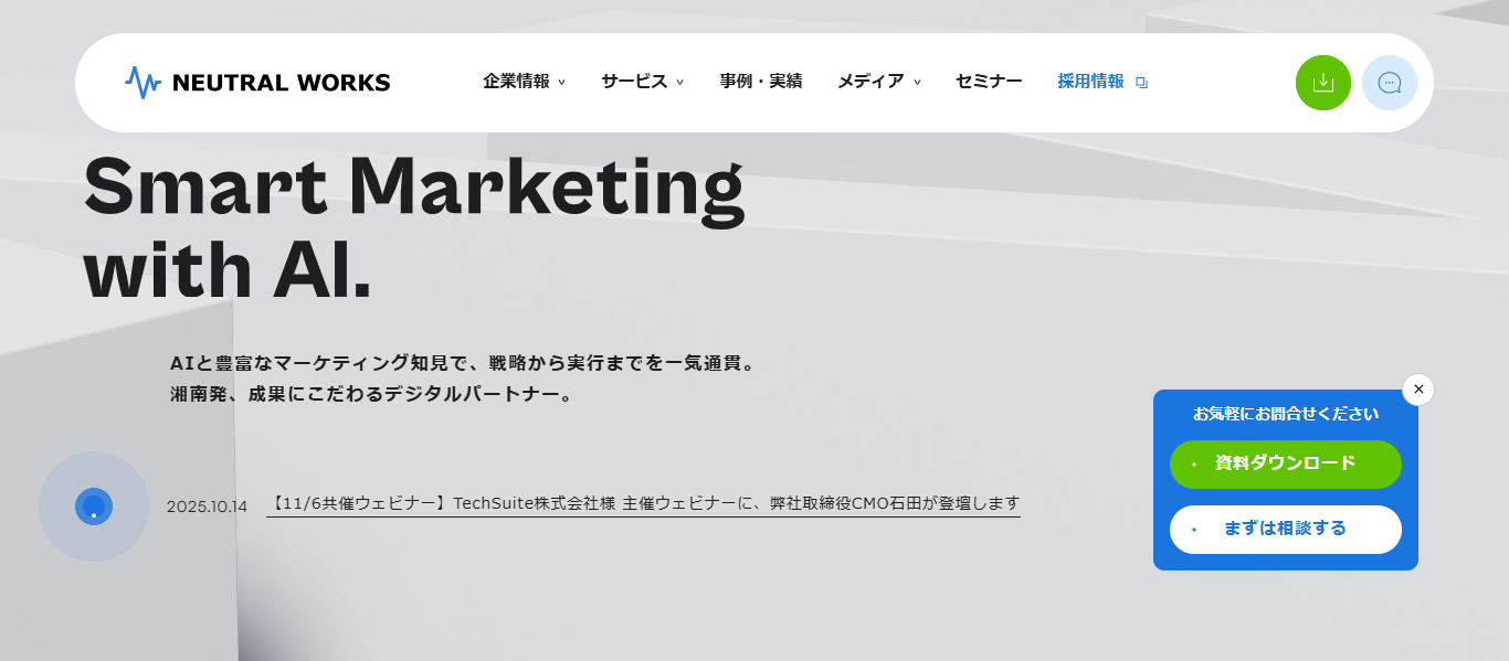 株式会社ニュートラルワークス