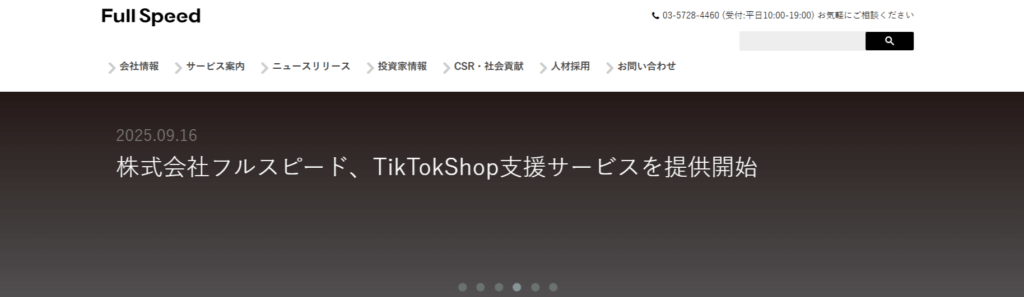 株式会社フルスピード