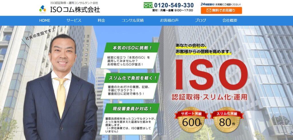 ISOコム株式会社