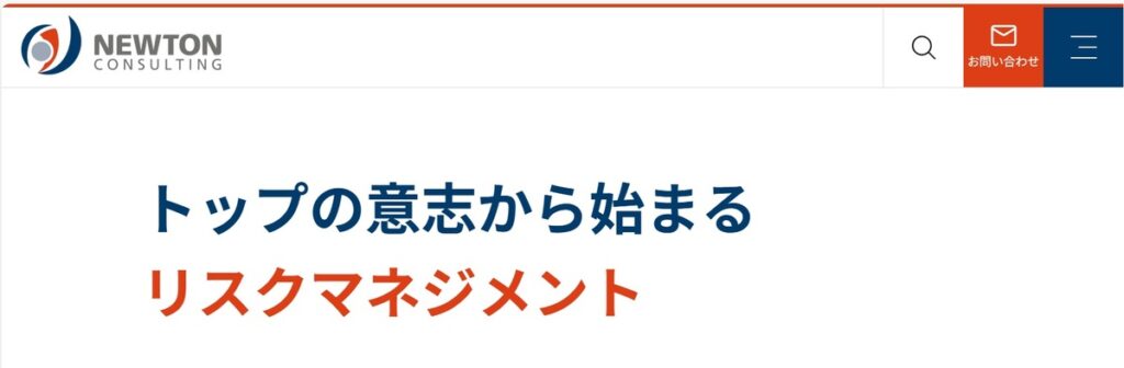ニュートン・コンサルティング株式会社
