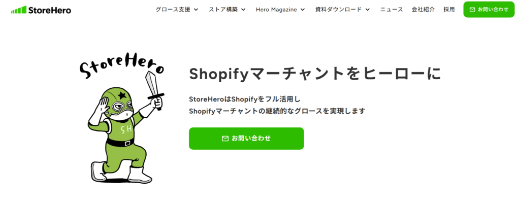 株式会社StoreHero