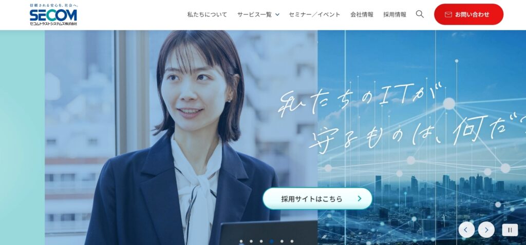 セコムトラストシステムズ株式会社