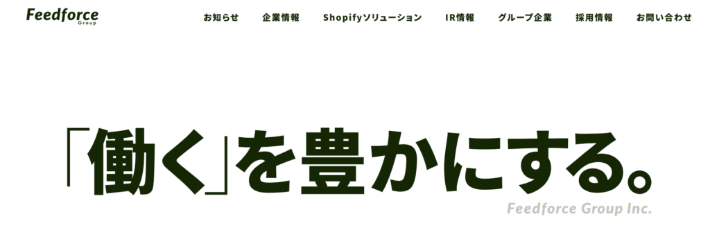 フィードフォースグループ株式会社