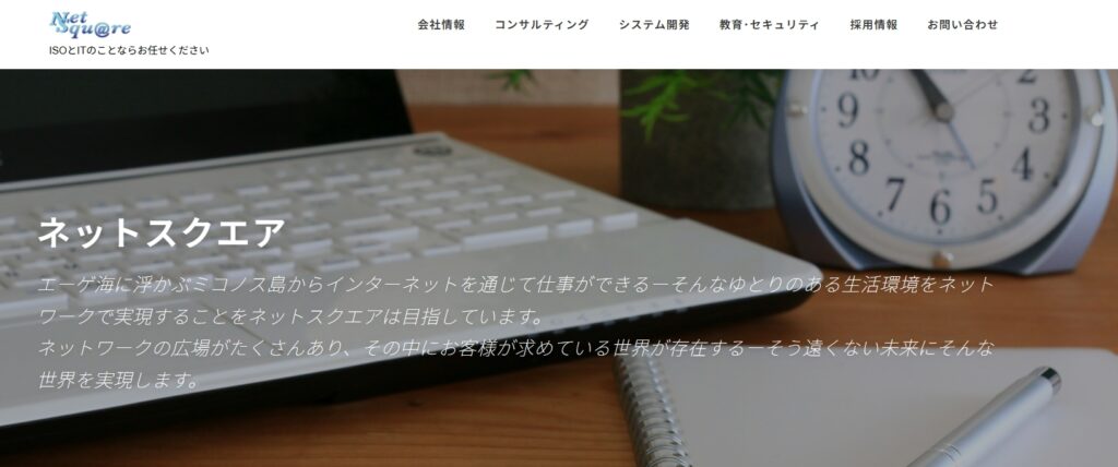 株式会社ネットスクエア