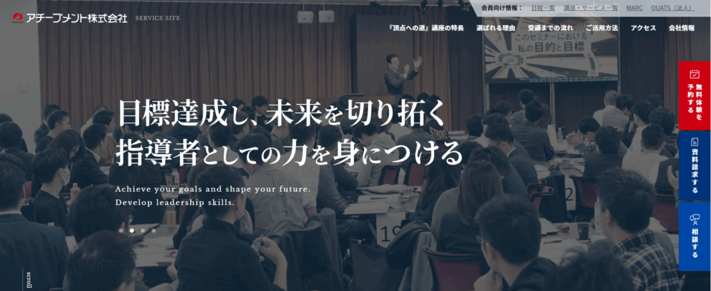 アチーブメント株式会社