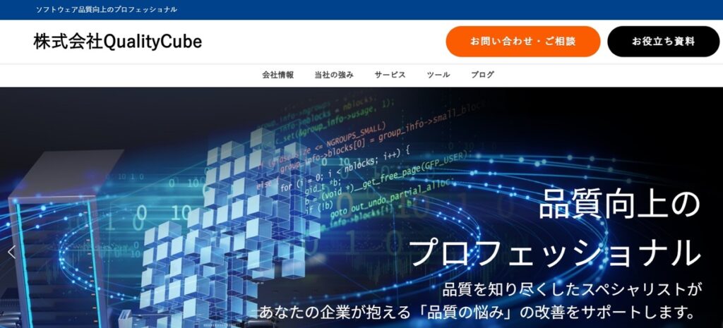 株式会社QualityCube（クオリティキューブ）