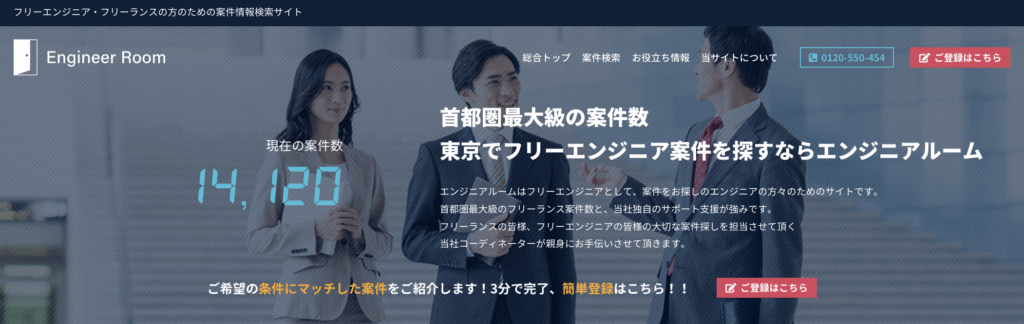 エンジニアルーム