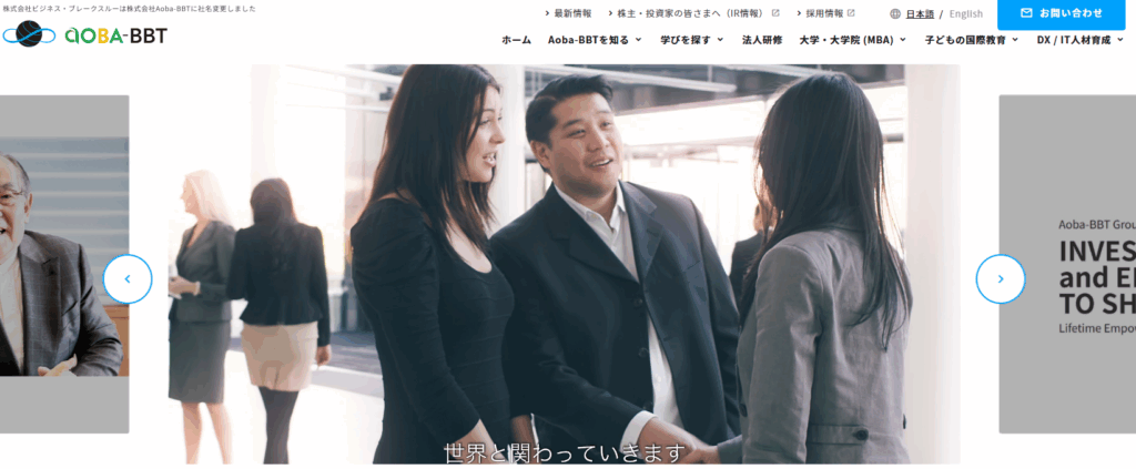 株式会社Aoba-BBT