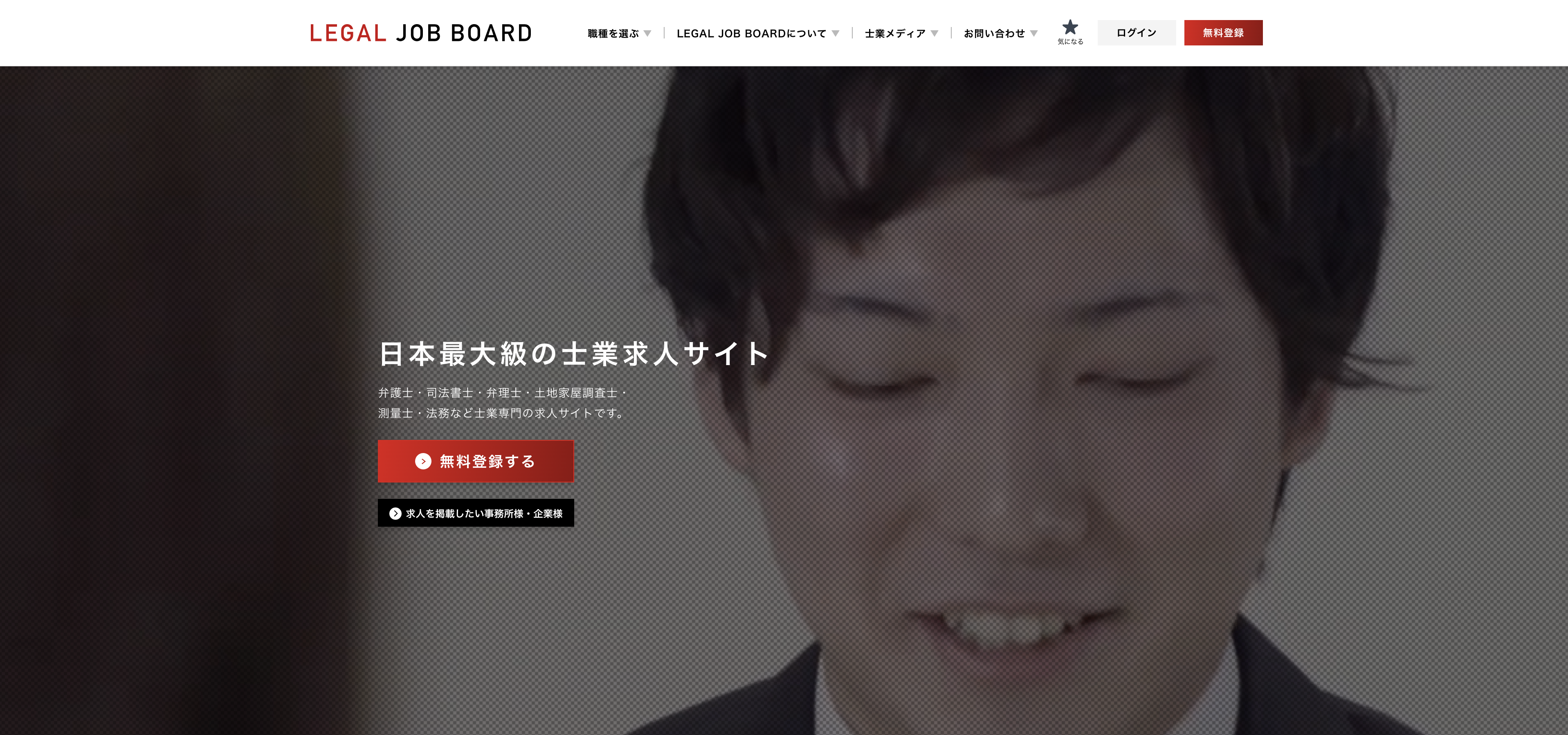リーガルジョブボードとは