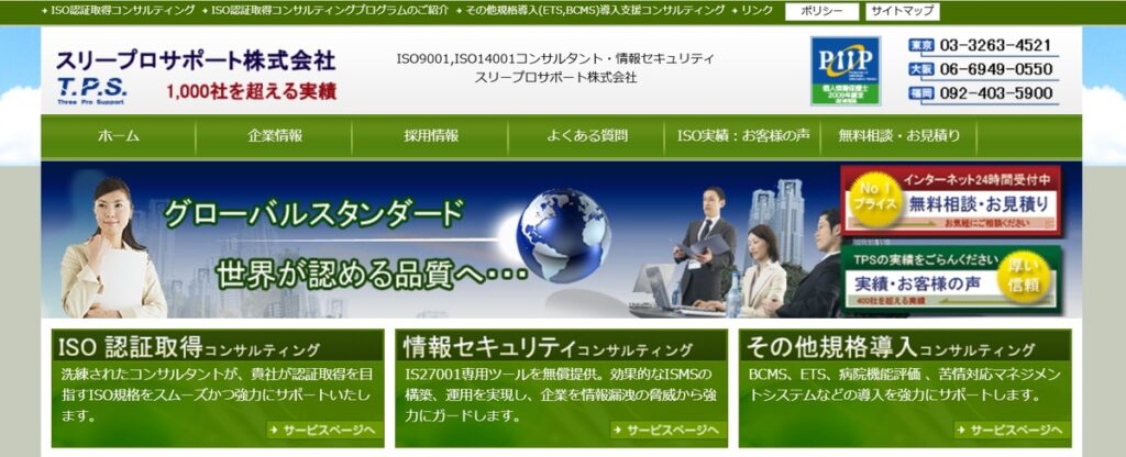 スリープロサポート株式会社