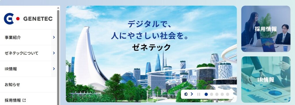 株式会社ゼネテック