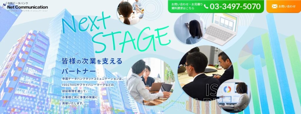 株式会社帝国データバンクネットコミュニケーション