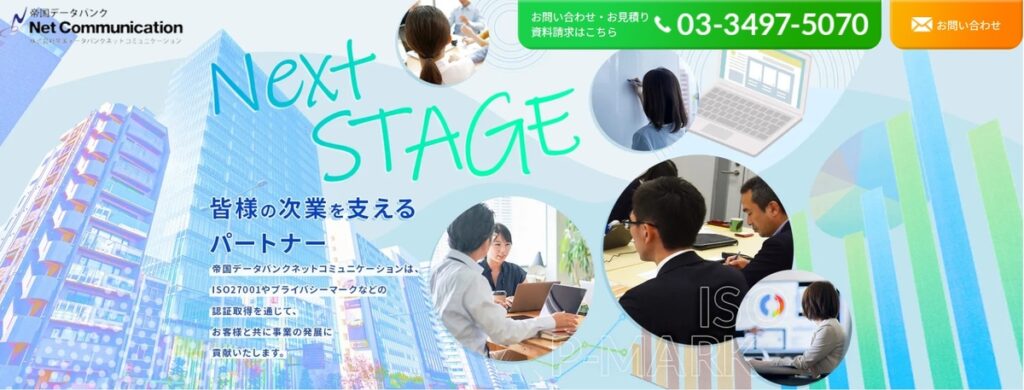 株式会社帝国データバンクネットコミュニケーション