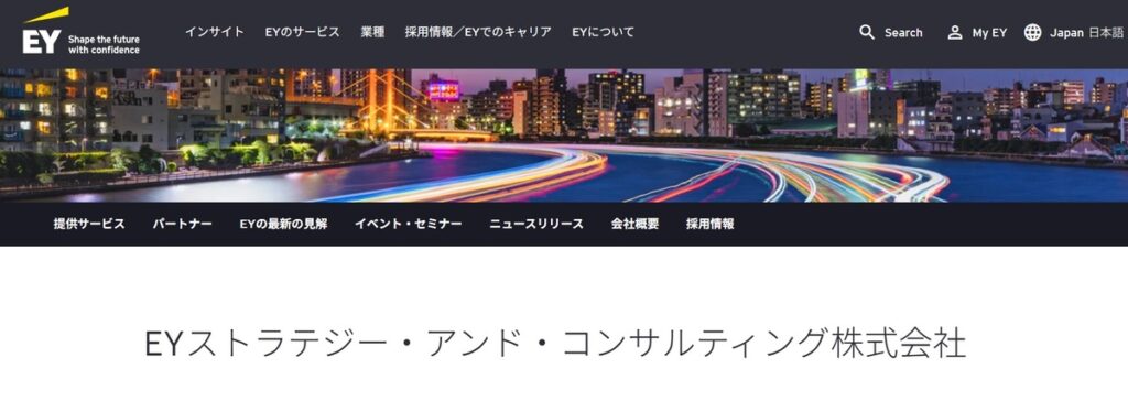 EYストラテジー・アンド・コンサルティング株式会社