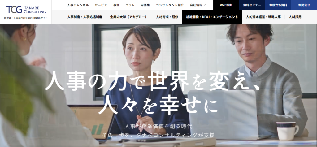 株式会社タナベコンサルティング
