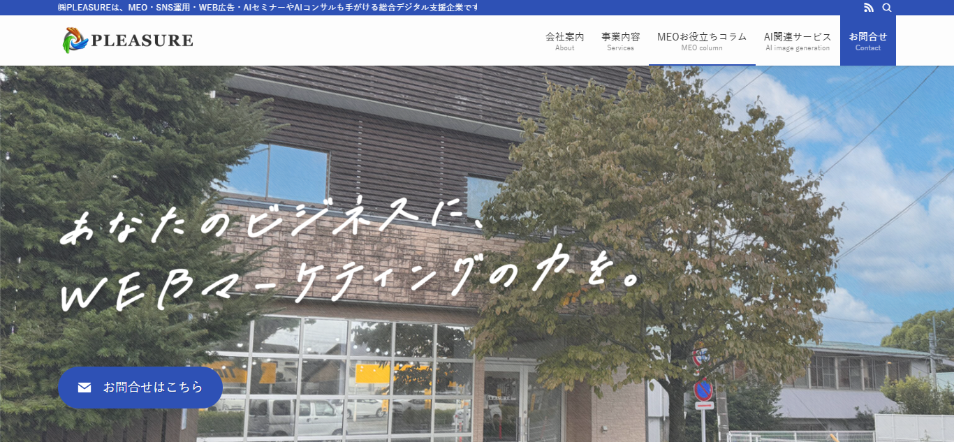 株式会社PLEASURE