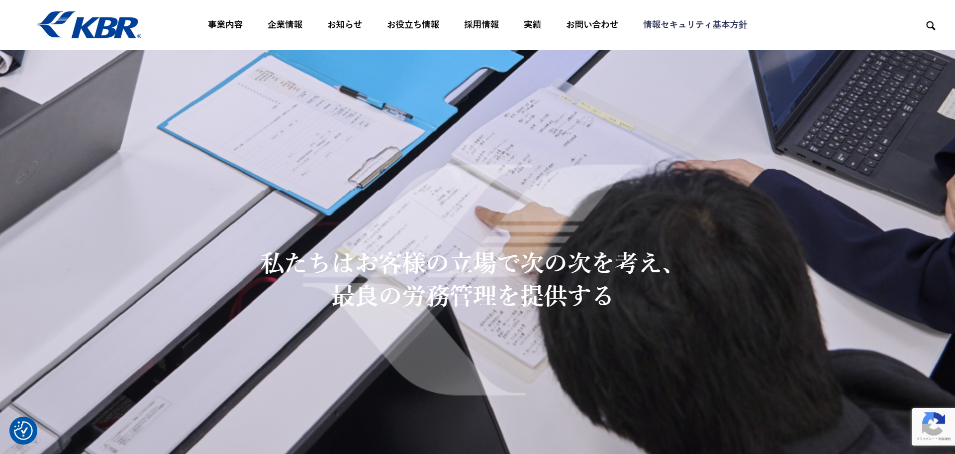 株式会社小林労務