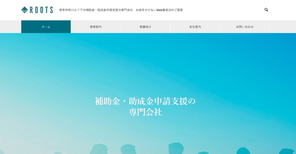 株式会社ルーツ