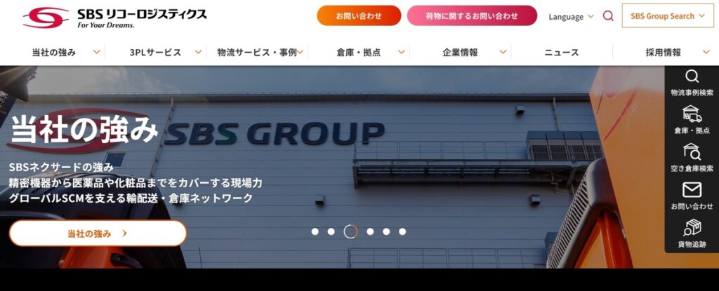 SBSリコーロジスティクス株式会社