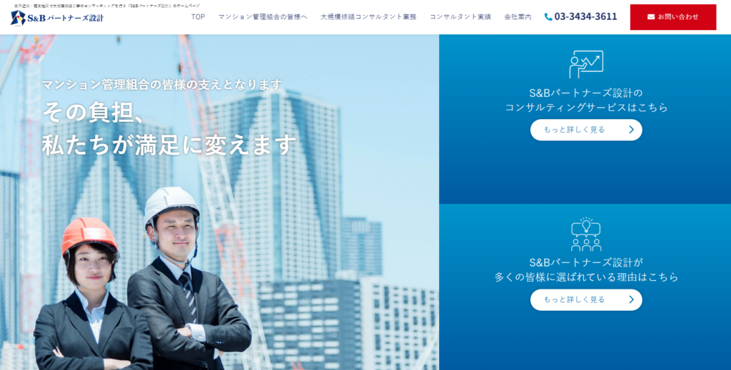 S＆Bパートナーズ設計