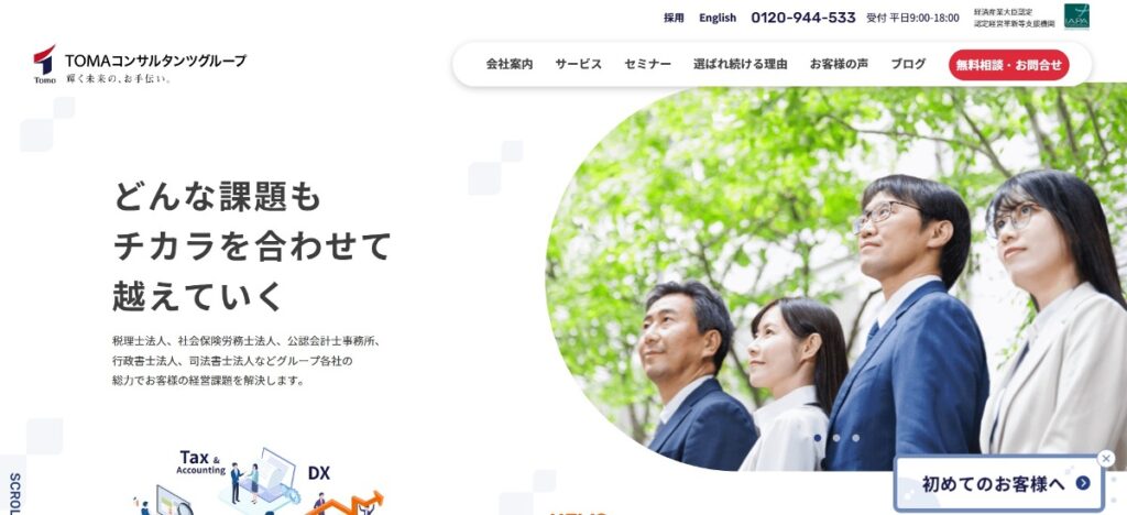 TOMAコンサルタンツグループ株式会社