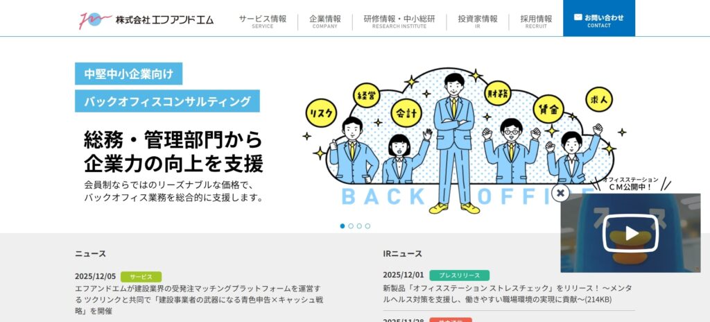 株式会社エフアンドエム