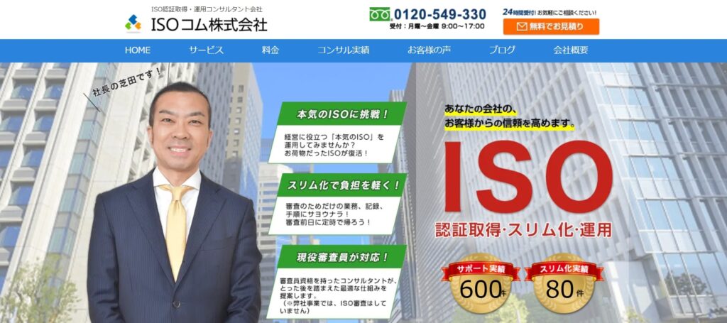 ISOコム株式会社