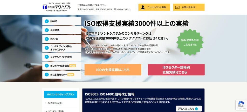 株式会社テクノソフト