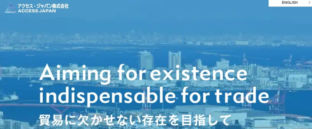 アクセス・ジャパン株式会社