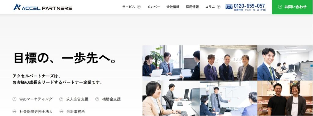 株式会社アクセルパートナーズ