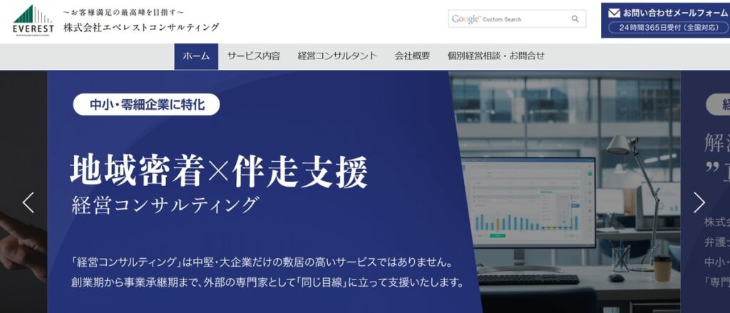 株式会社エベレストコンサルティング