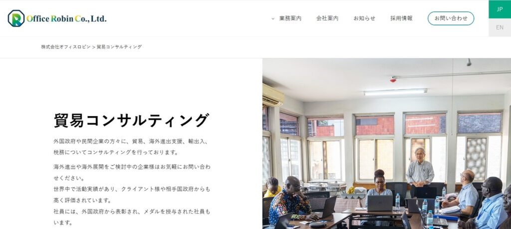 株式会社オフィスロビン