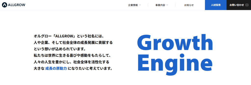 オルグロー株式会社