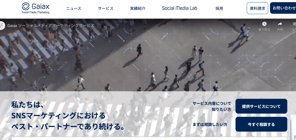 株式会社ガイアックス